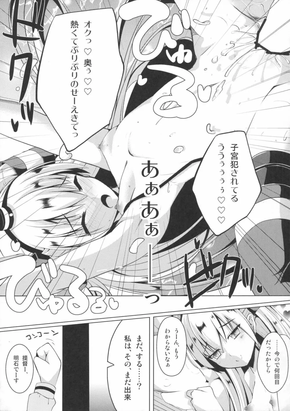 天×甘 あまあま Page.16
