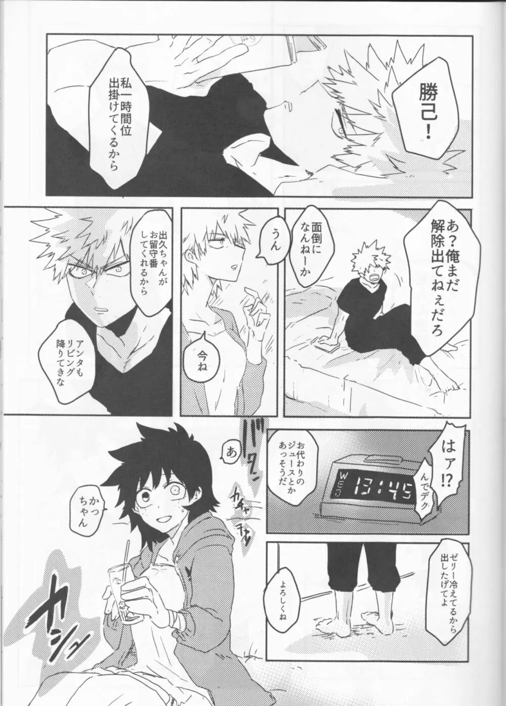愚かな二人の練習曲 Page.32