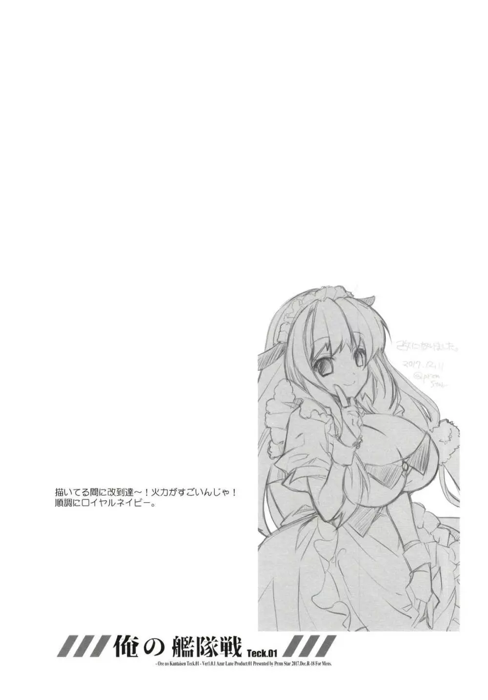 俺の艦隊戦 Tec.01 Page.12