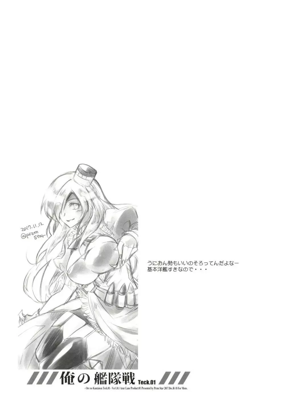 俺の艦隊戦 Tec.01 Page.13