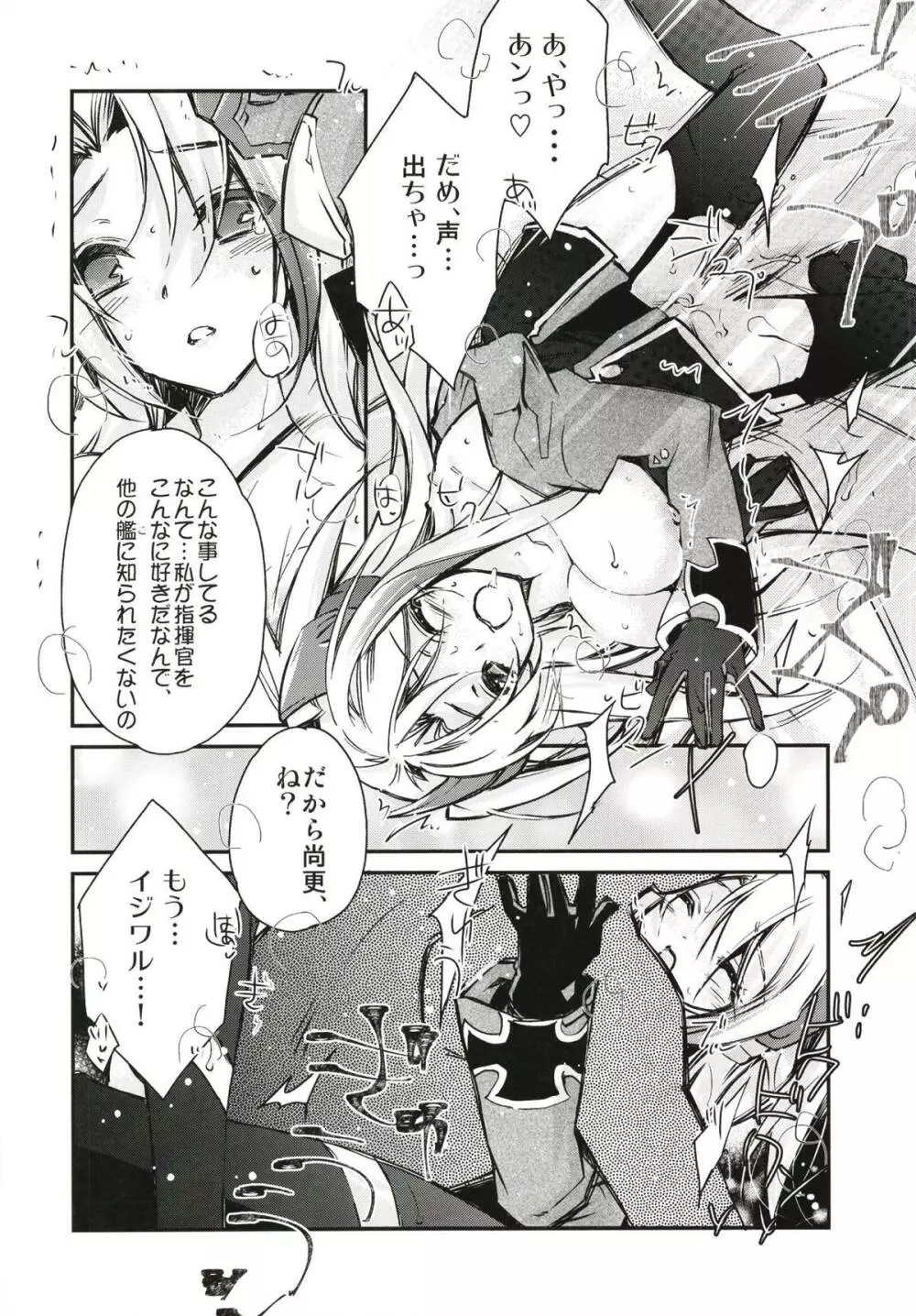 俺の艦隊戦 Tec.01 Page.25
