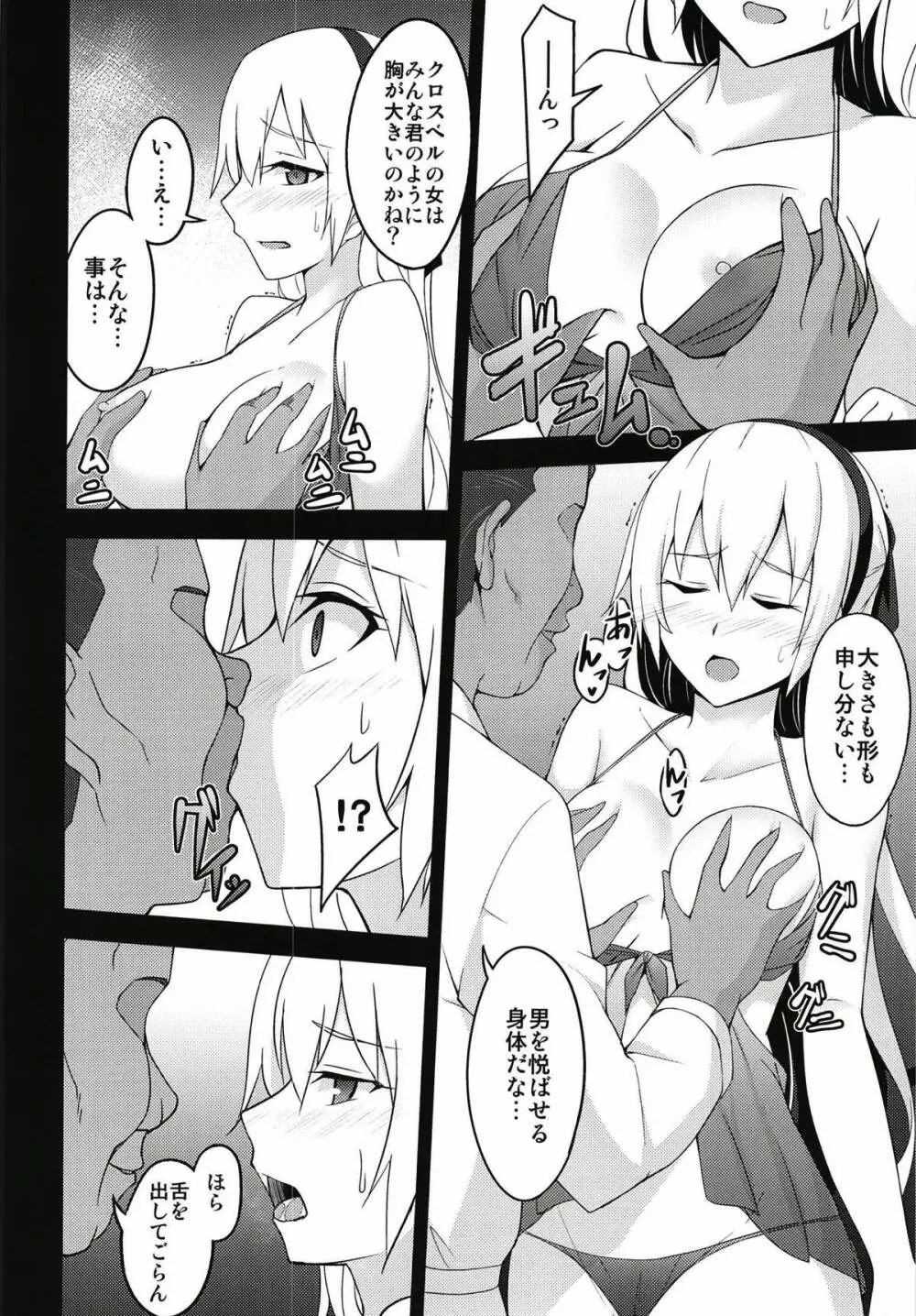 鳥籠の夜 Page.11
