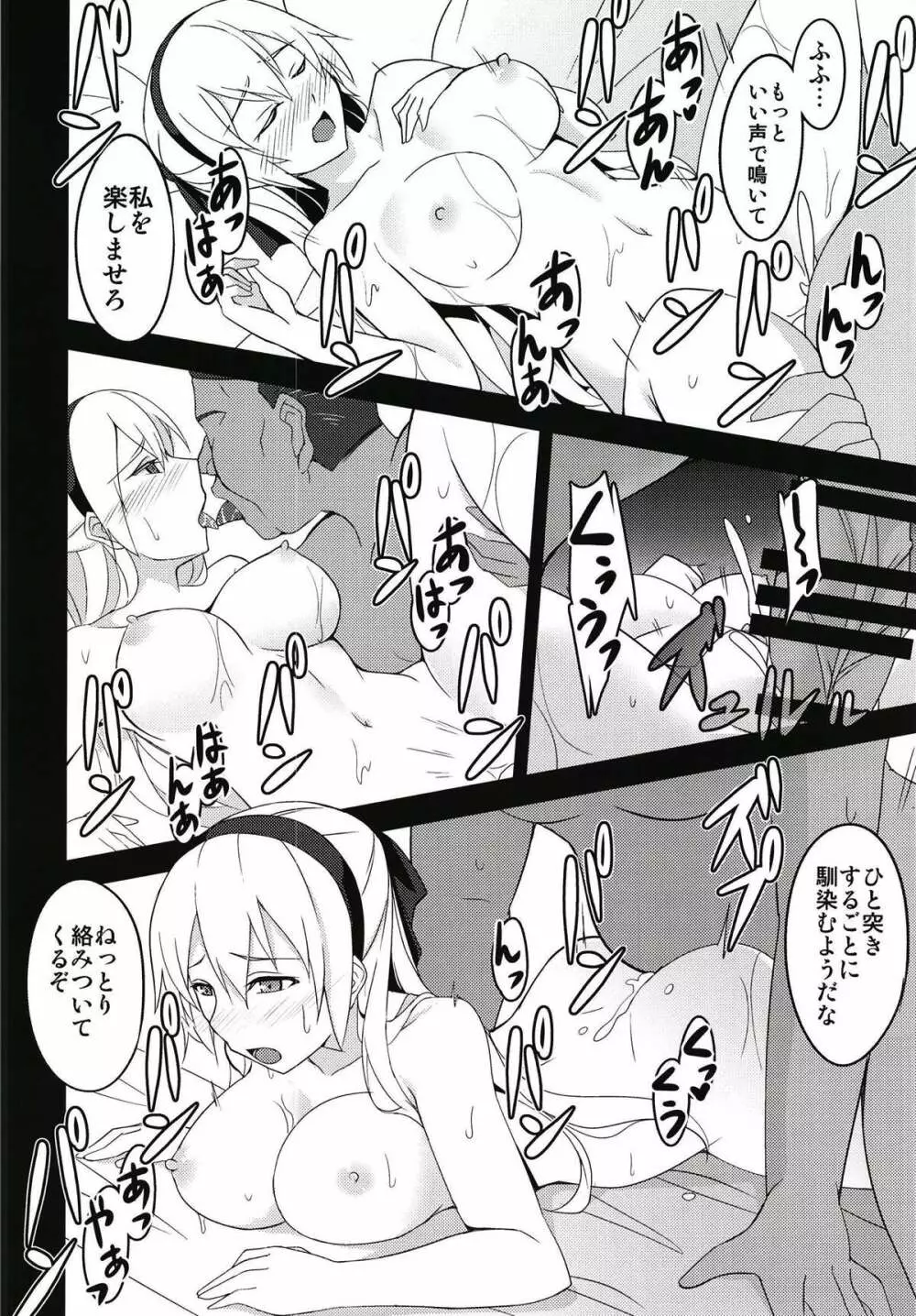 鳥籠の夜 Page.21