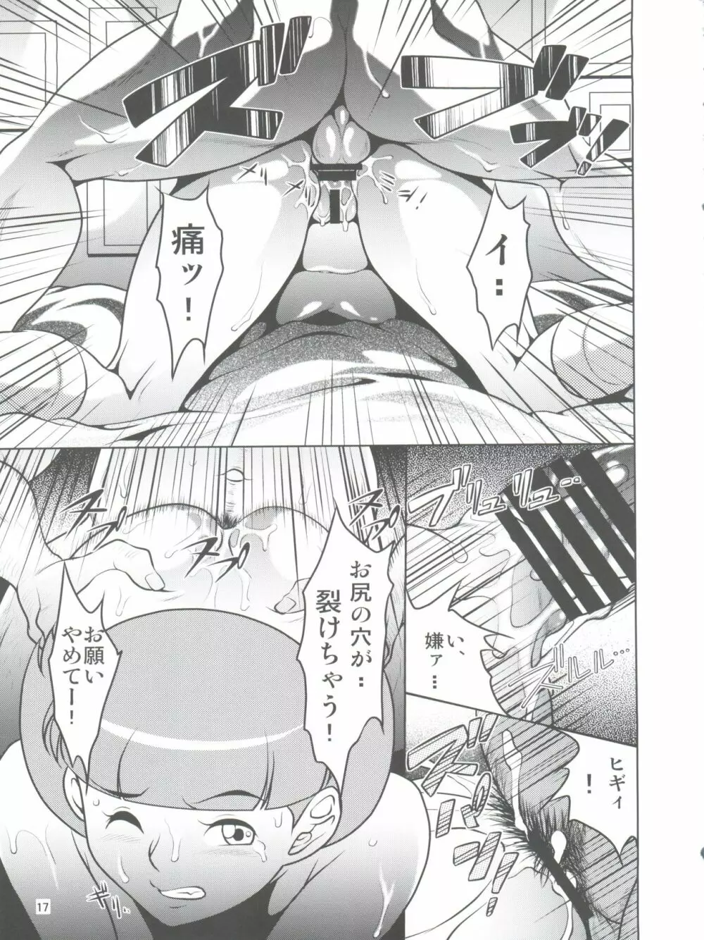 パパとわたしと秘密のアトリエ 3 Page.17