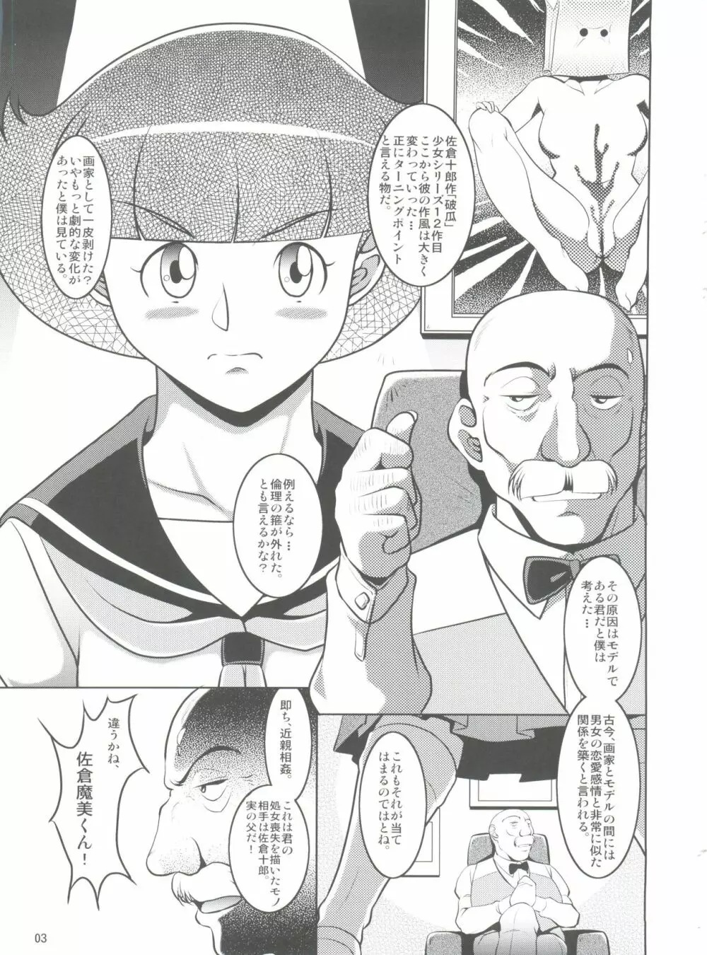 パパとわたしと秘密のアトリエ 3 Page.3