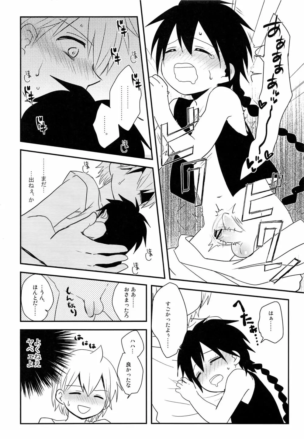 おしえておにいさん! Page.11