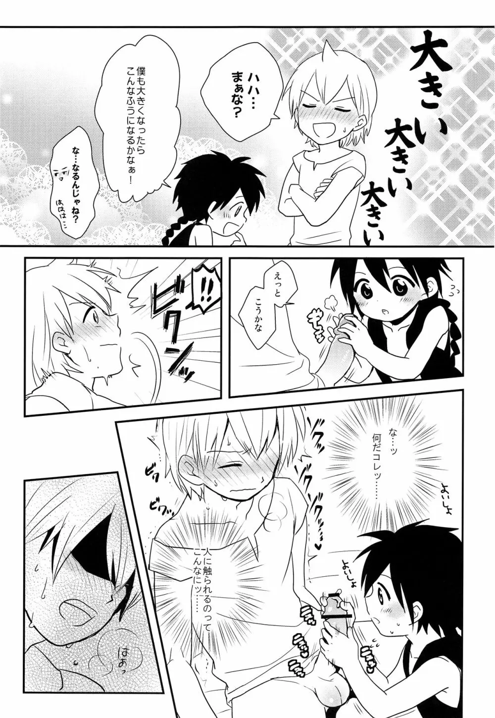 おしえておにいさん! Page.14