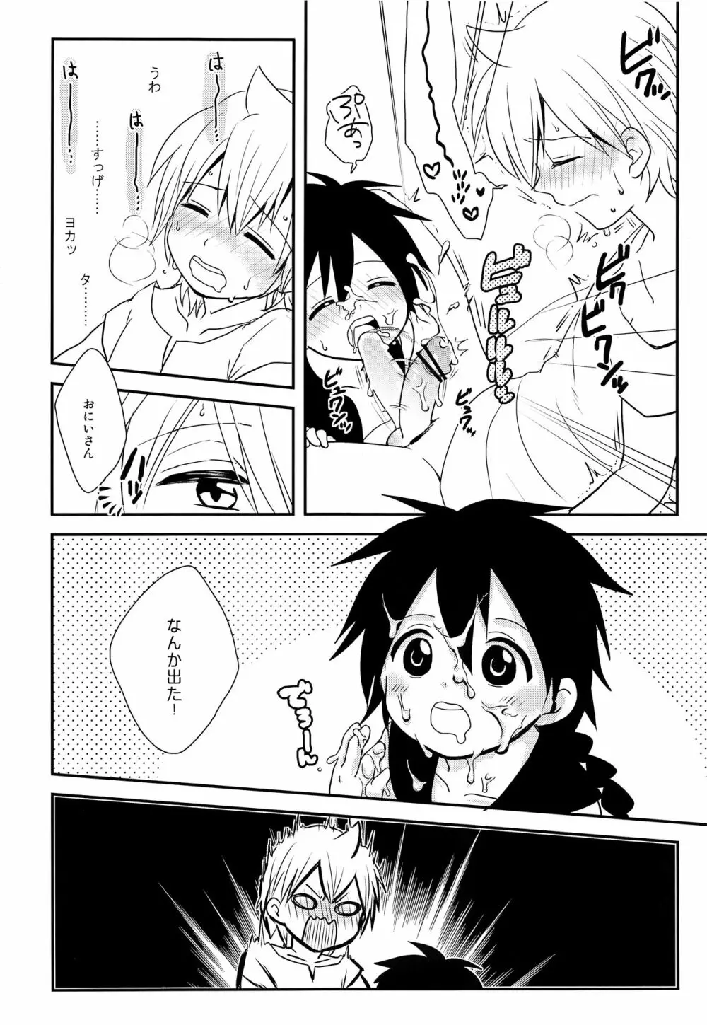 おしえておにいさん! Page.17