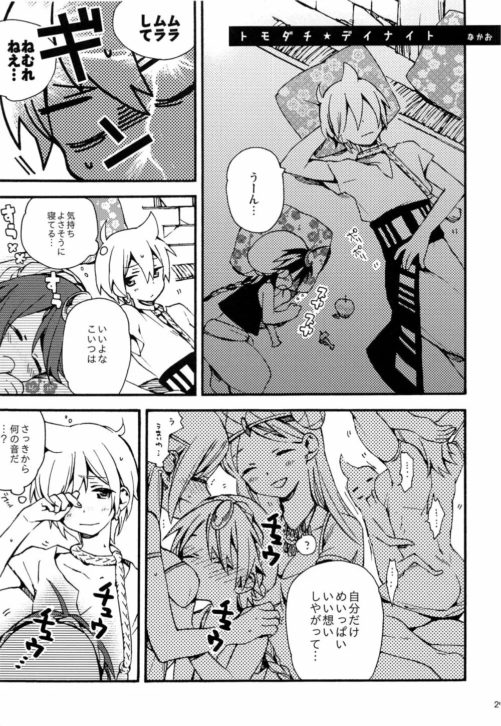 おしえておにいさん! Page.28