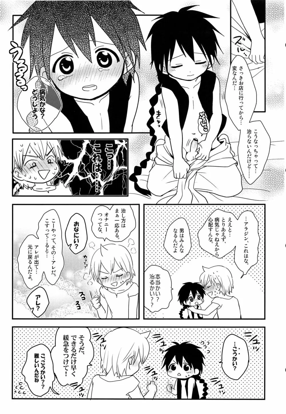 おしえておにいさん! Page.8