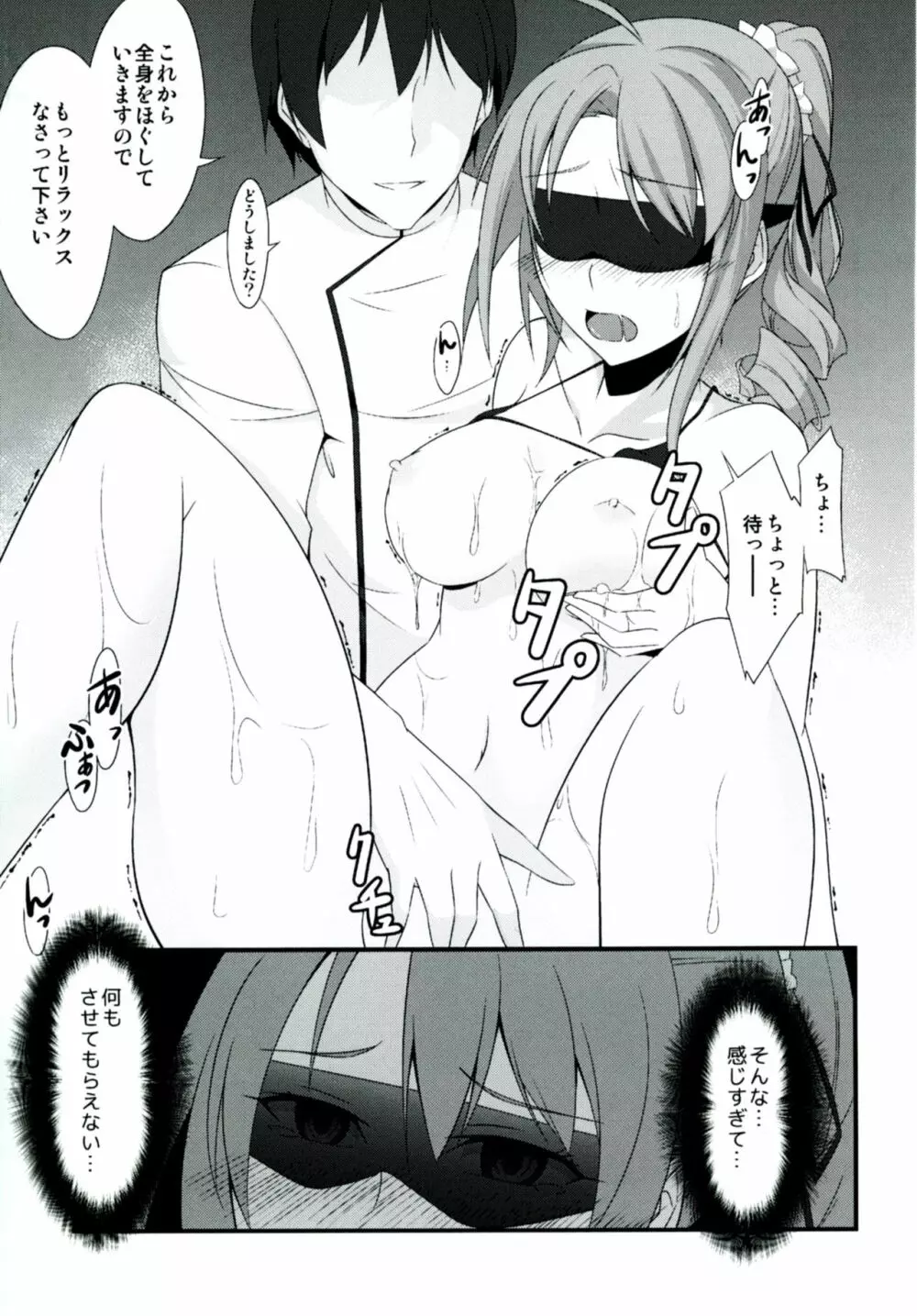 Locus of Slave ZERO Page.79