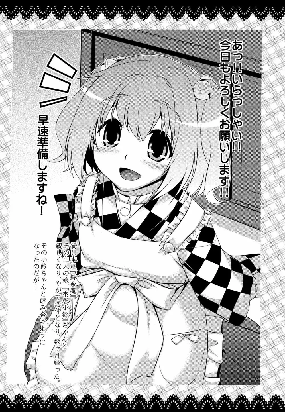 小鈴の絵本 Page.3