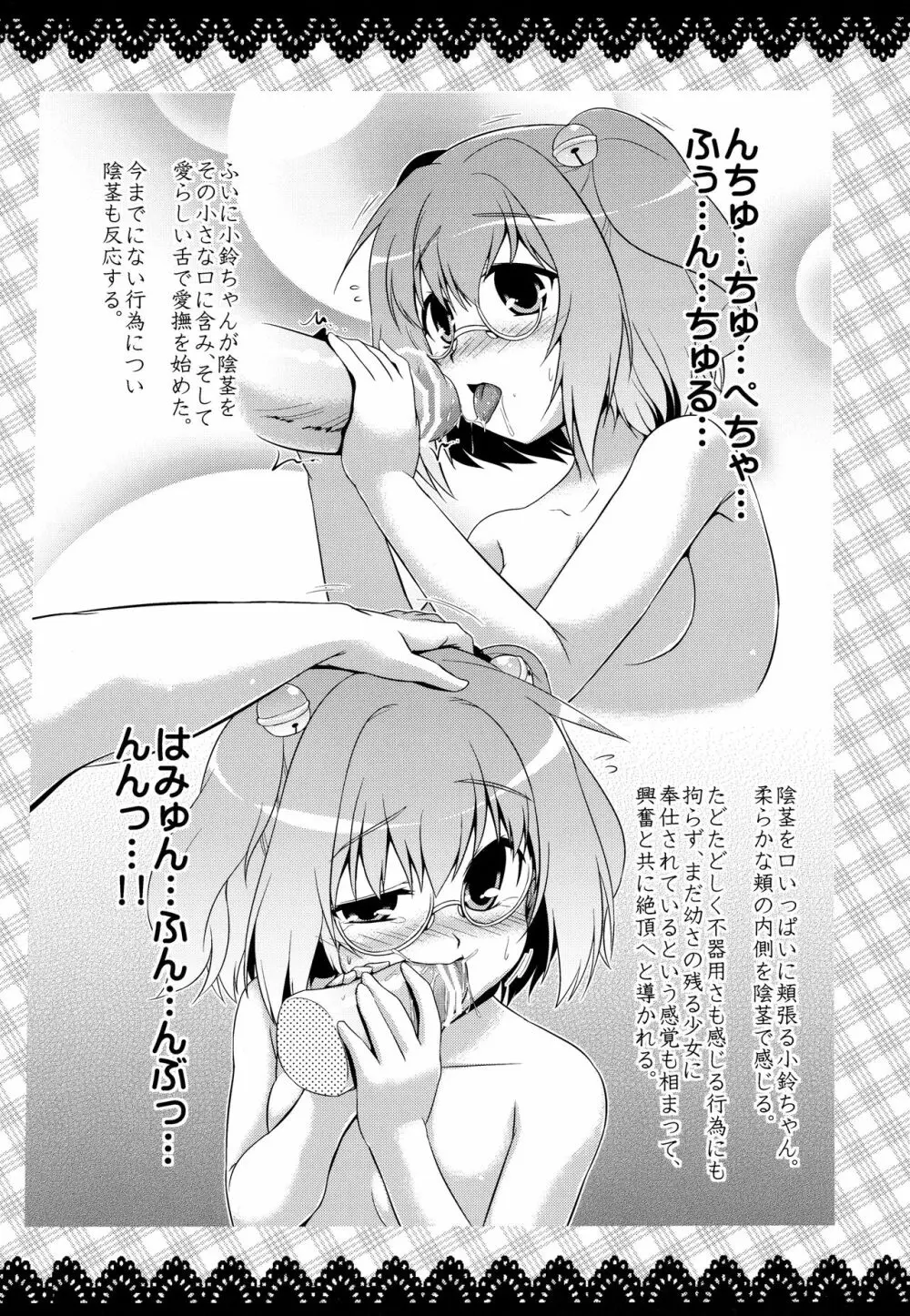 小鈴の絵本 Page.5