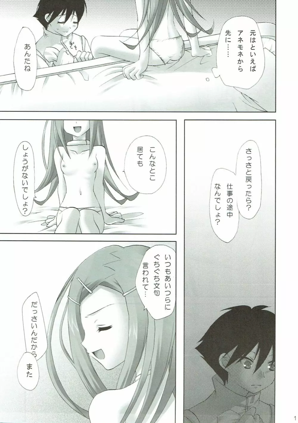 JAM JAM JAM Page.18