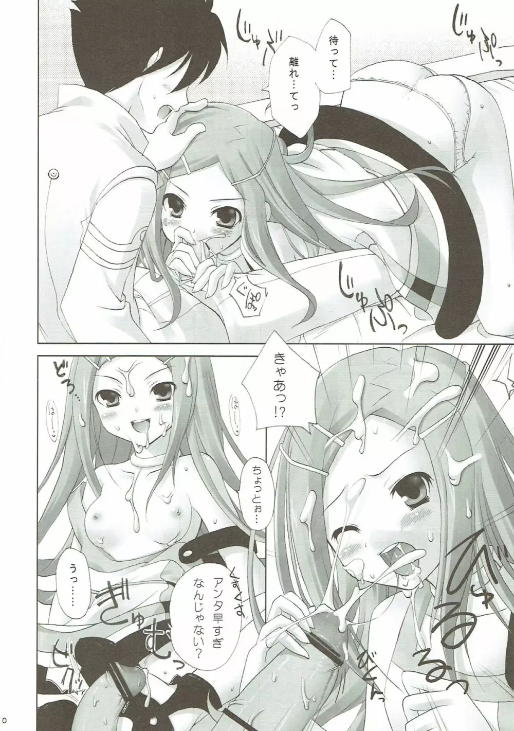 JAM JAM JAM Page.9