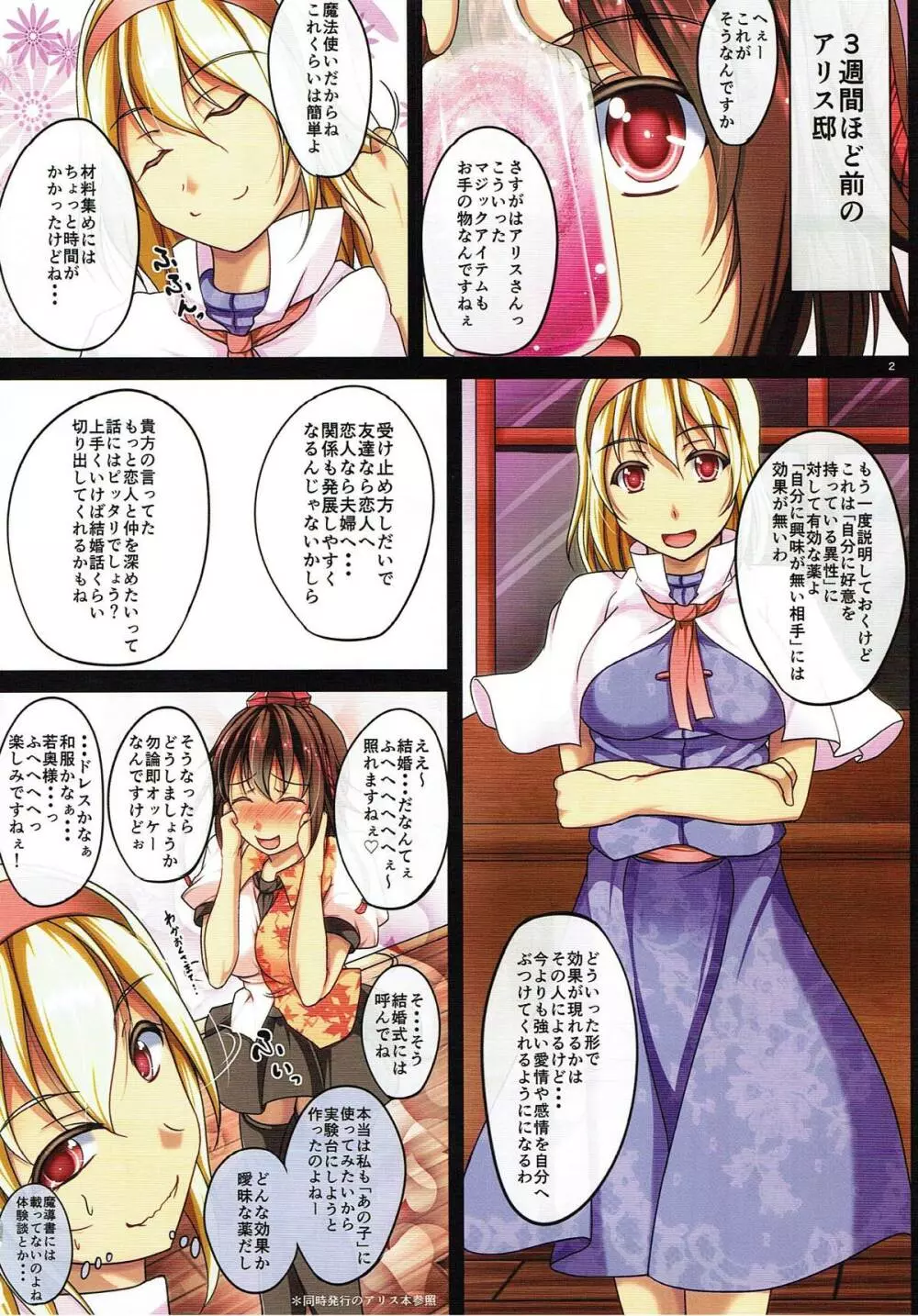 その天狗彼女につき 恋の媚薬と温泉と Page.3