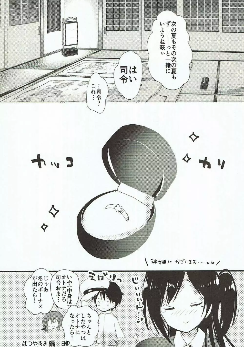はぎママ なつやすみ編 Page.21
