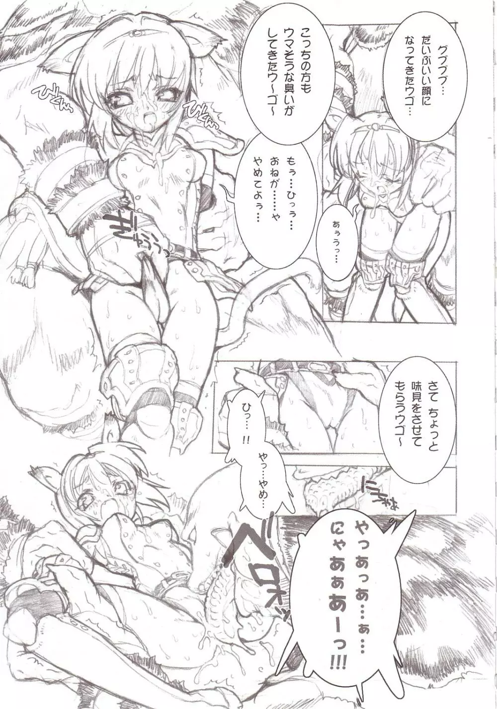 すらっしゅぶらっしゅ /blush Page.12