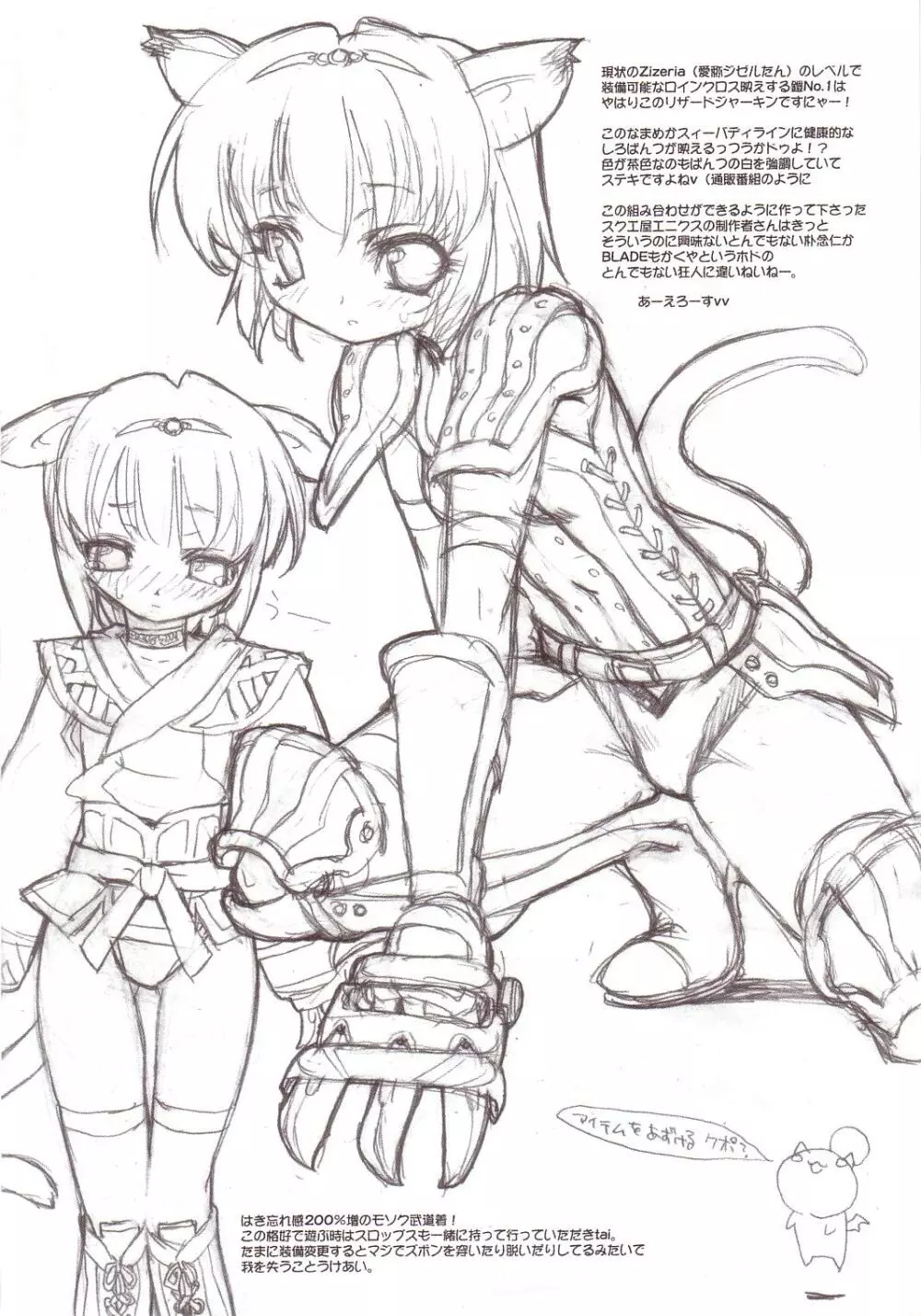 すらっしゅぶらっしゅ /blush Page.3