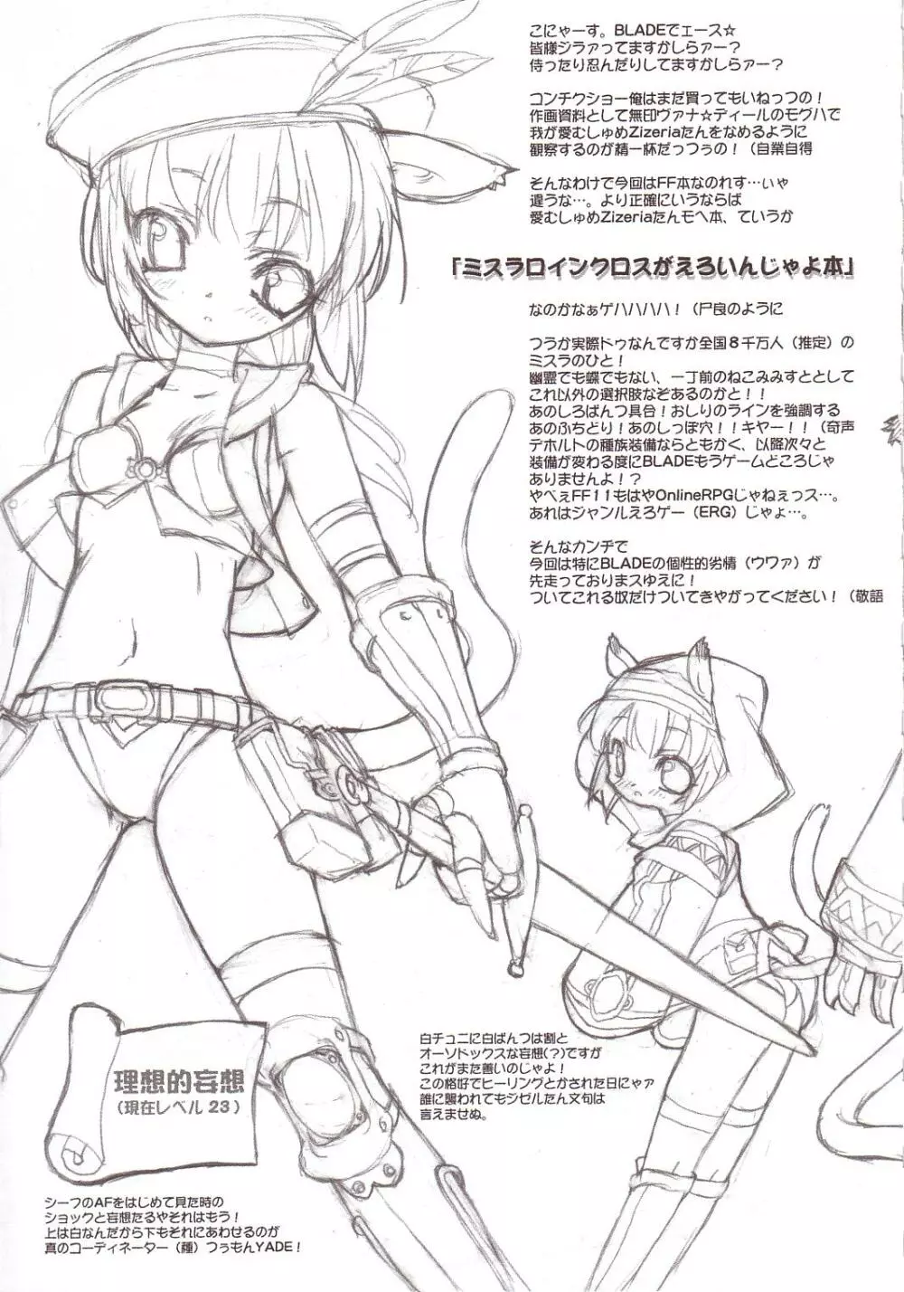 すらっしゅぶらっしゅ /blush Page.4