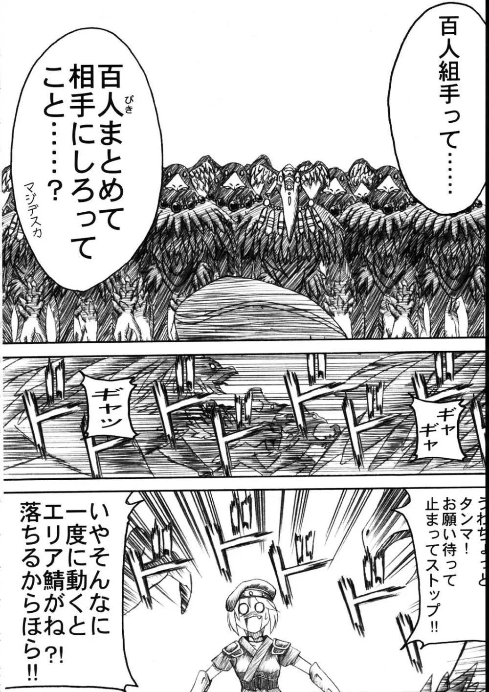 Burning Circles Page.20