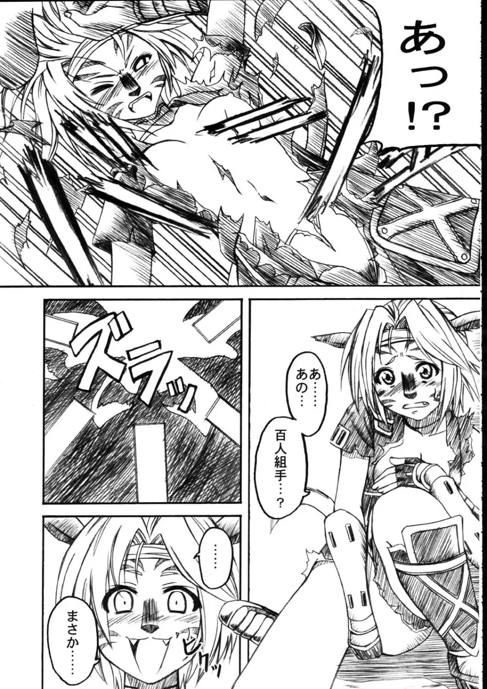 Burning Circles Page.21