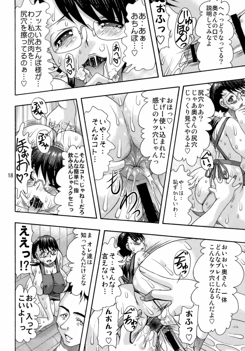 媚肉淫祭 Page.17