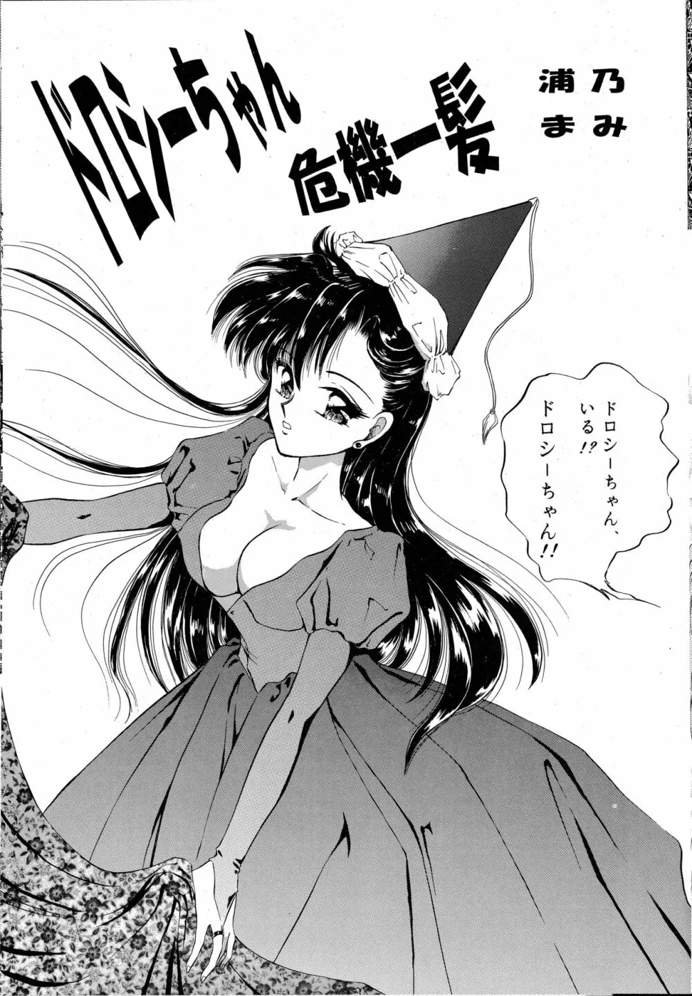 チャチャチャのチャ3 Page.16