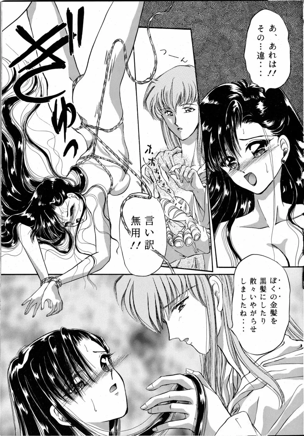 チャチャチャのチャ3 Page.20