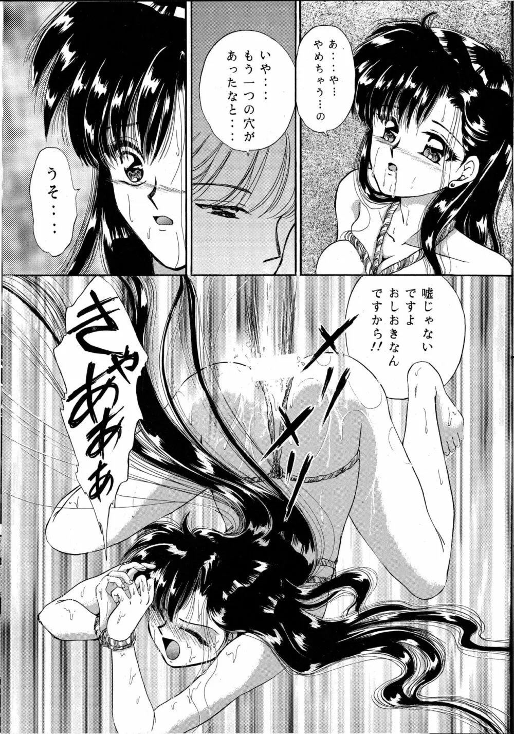 チャチャチャのチャ3 Page.25