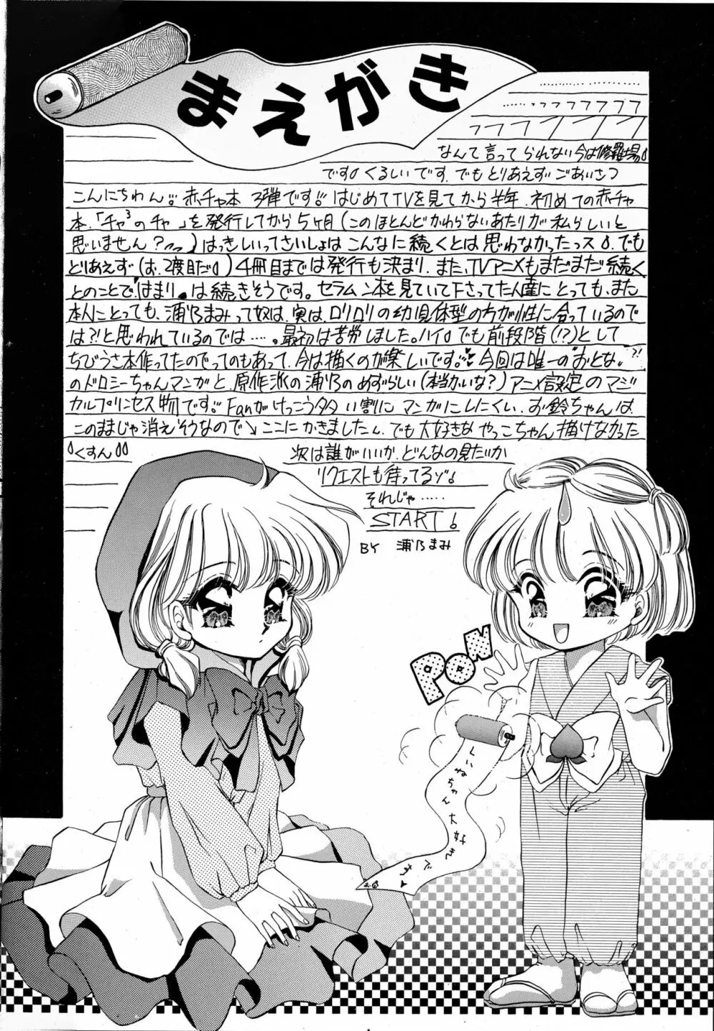 チャチャチャのチャ3 Page.3