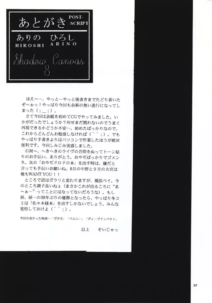 SHADOW CANVAS 8 Page.56
