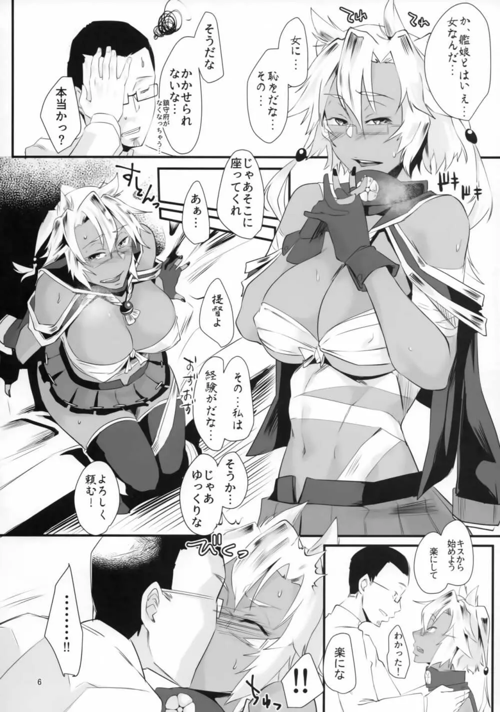 不鎮艦 Page.5