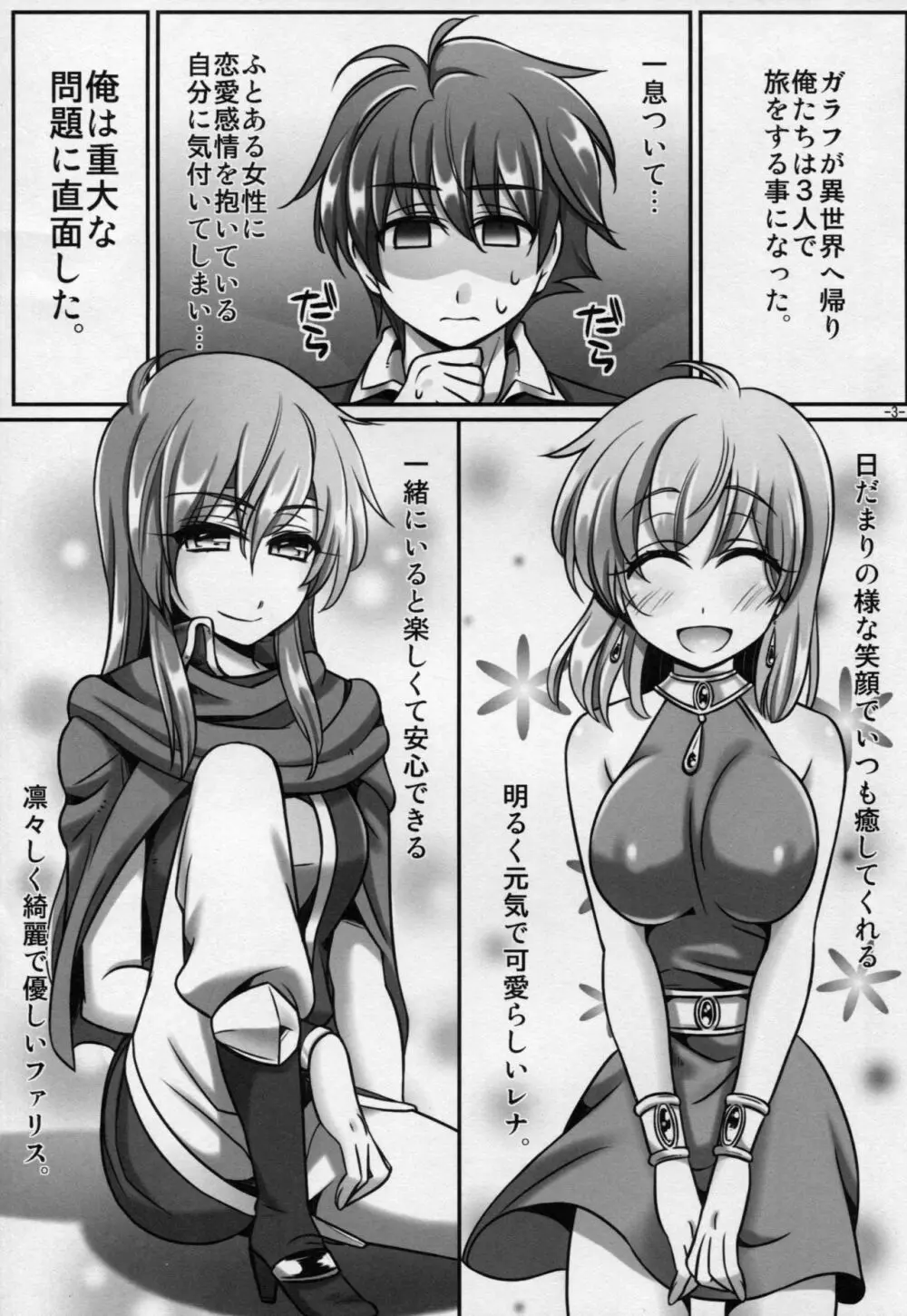 レナ×バッツ×ファリス Page.2