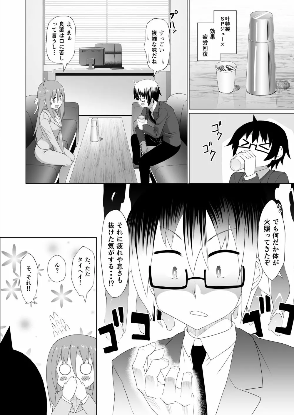 ぬる～ん叶課長2 Page.4