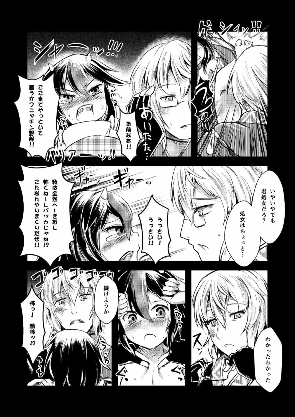 厄塊者の小夜曲 Page.9