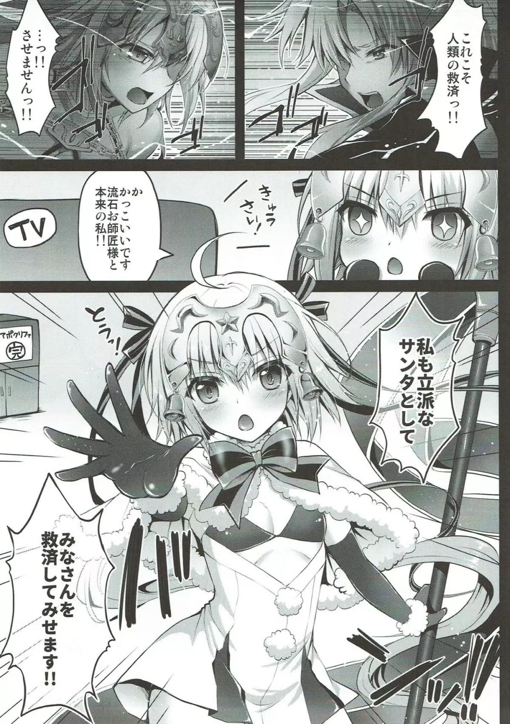 ジャンヌ・ダルク・オルタ・サンタ・リリィのなかだし救済計画 Page.3