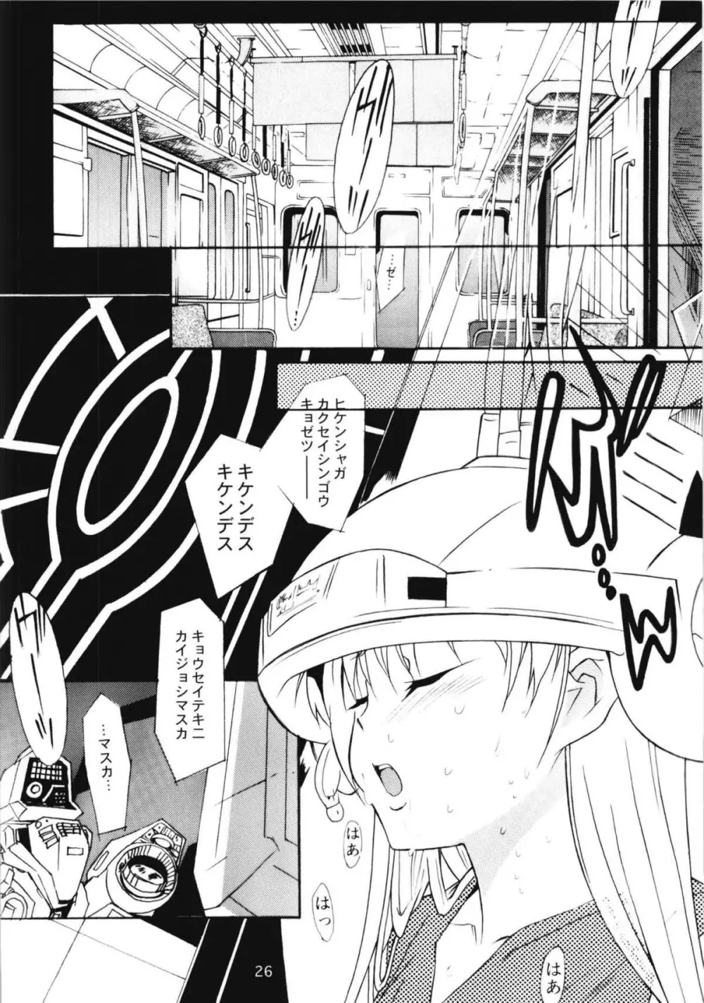 ルリまとめました総集編3 Page.24