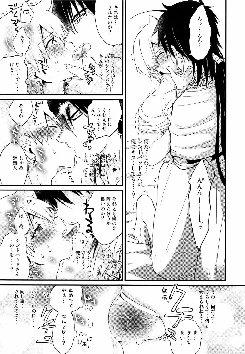 シンドバッドさんにお清めセックスをしてもらった理由 Page.14