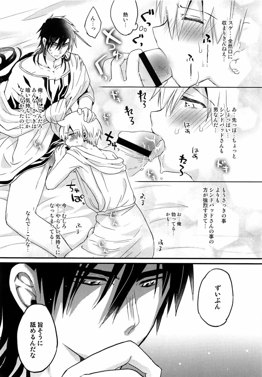 シンドバッドさんにお清めセックスをしてもらった理由 Page.16