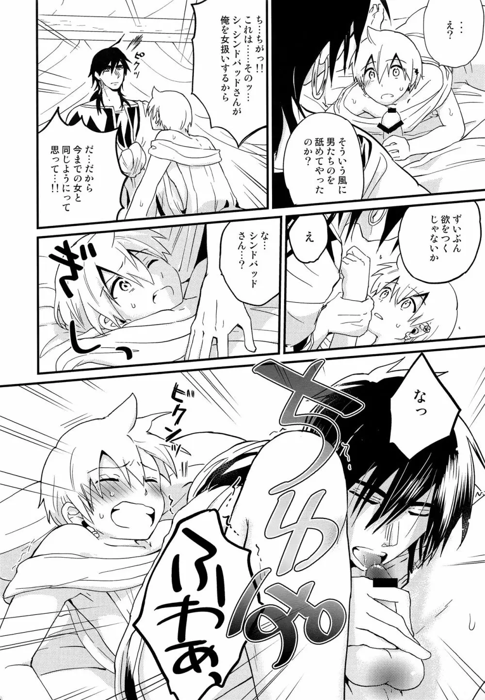 シンドバッドさんにお清めセックスをしてもらった理由 Page.17