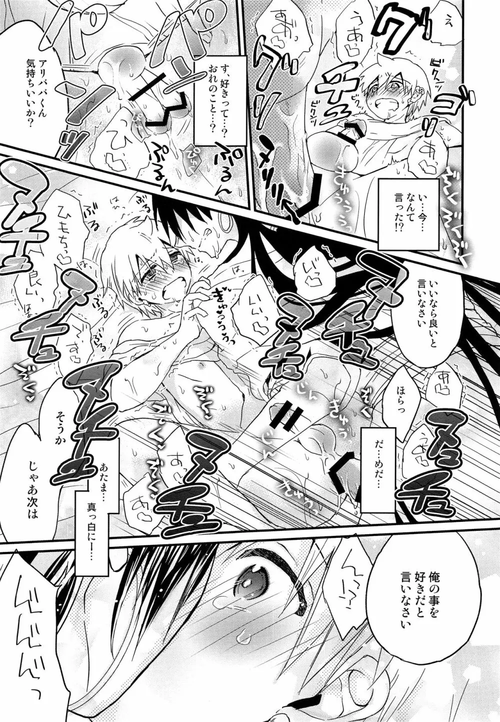 シンドバッドさんにお清めセックスをしてもらった理由 Page.24