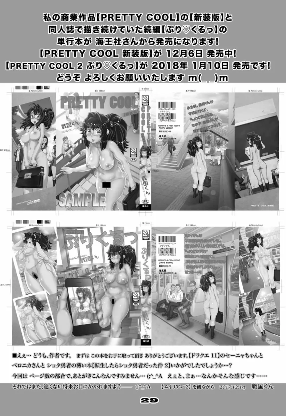 転生したらショタ勇者だった件 2 Page.29