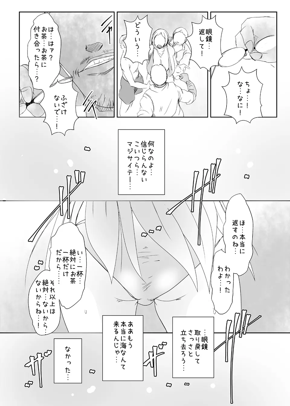 キメセク人妻4完全版 Page.6