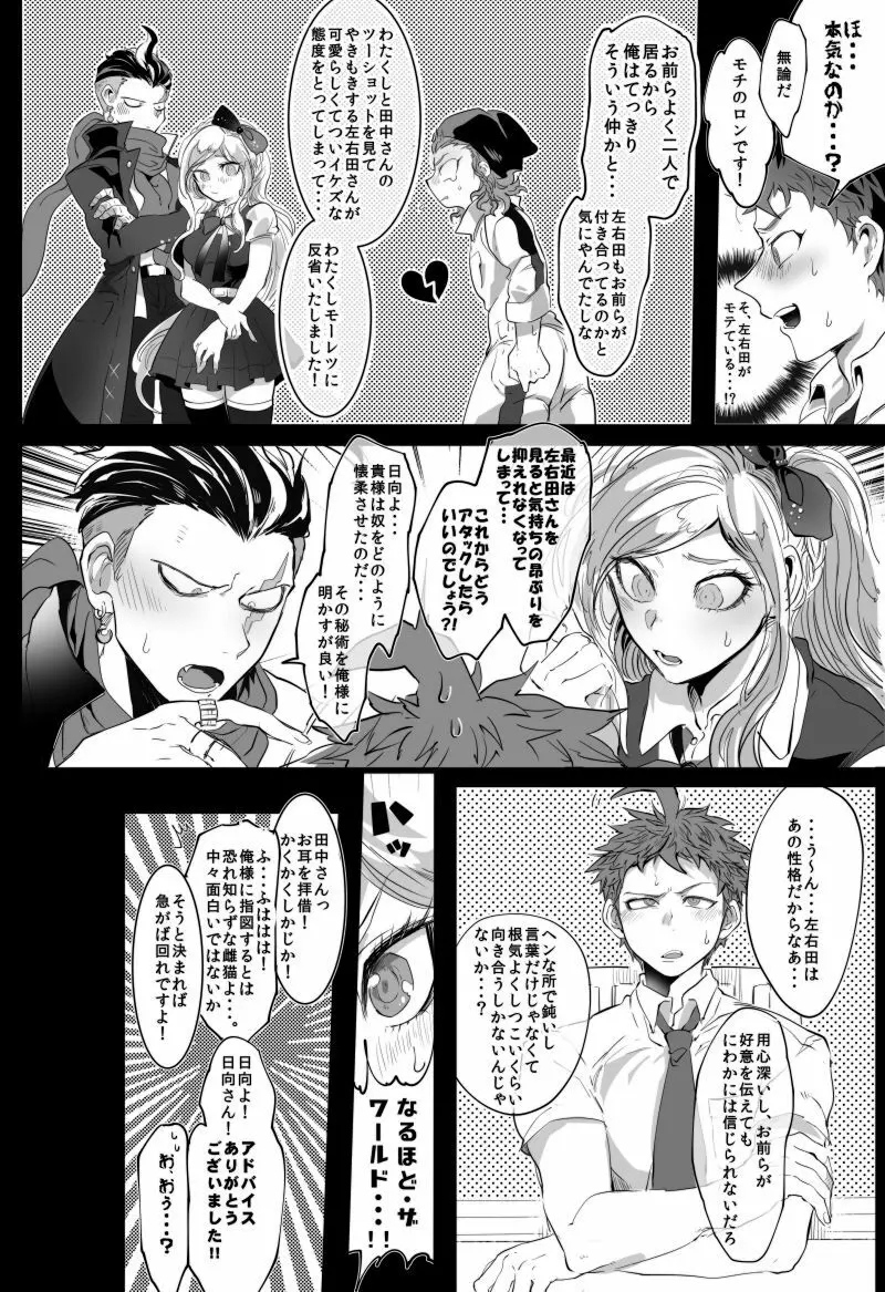 PINK SANDWICH Page.11