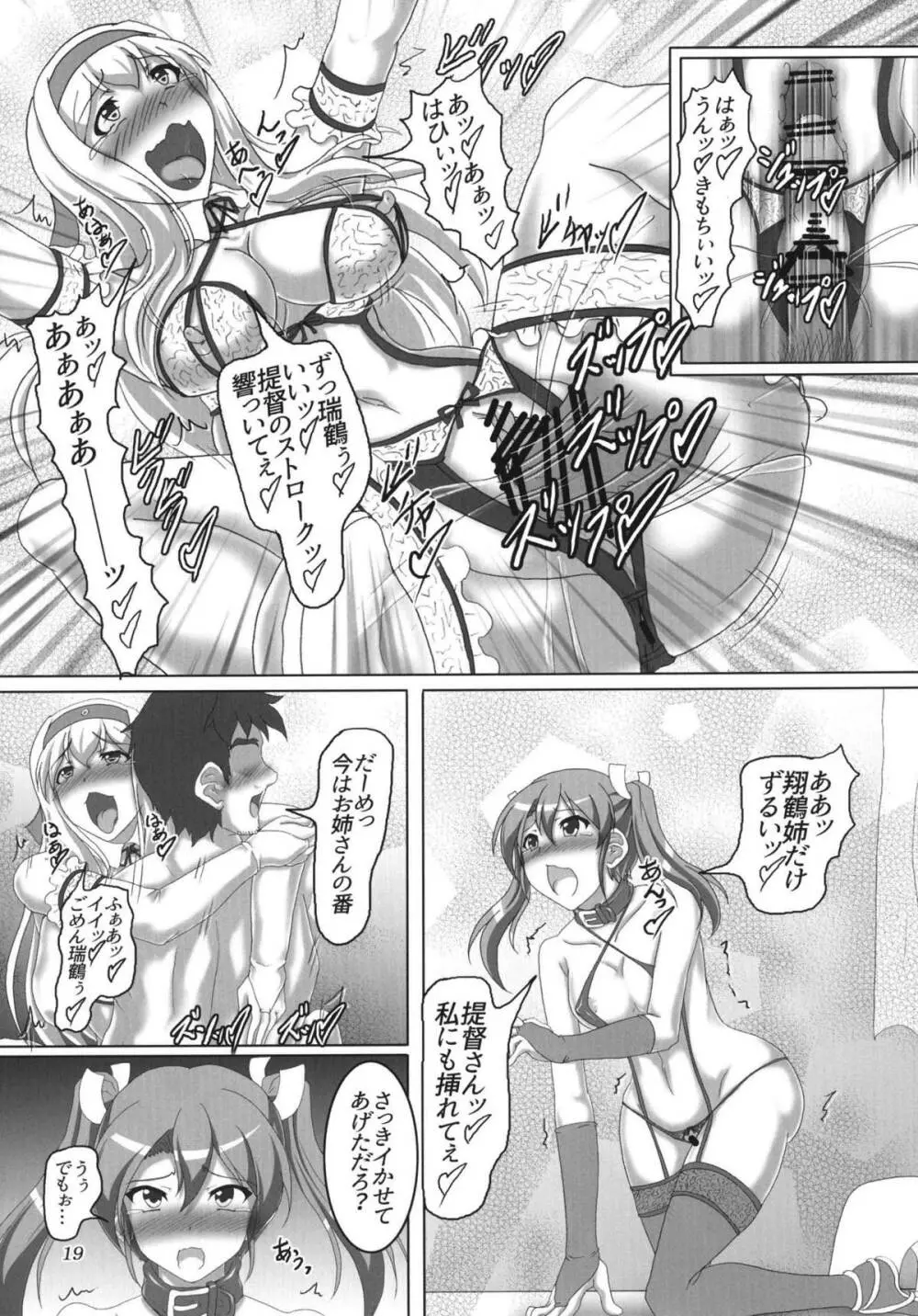娼艦改装空母 Page.18