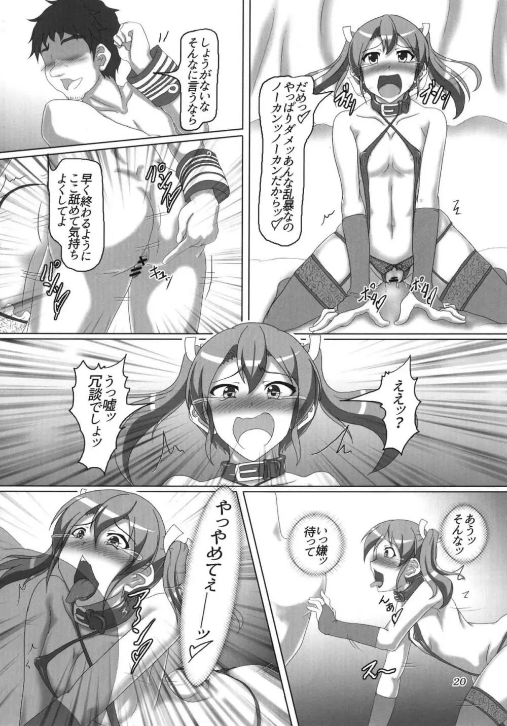 娼艦改装空母 Page.19