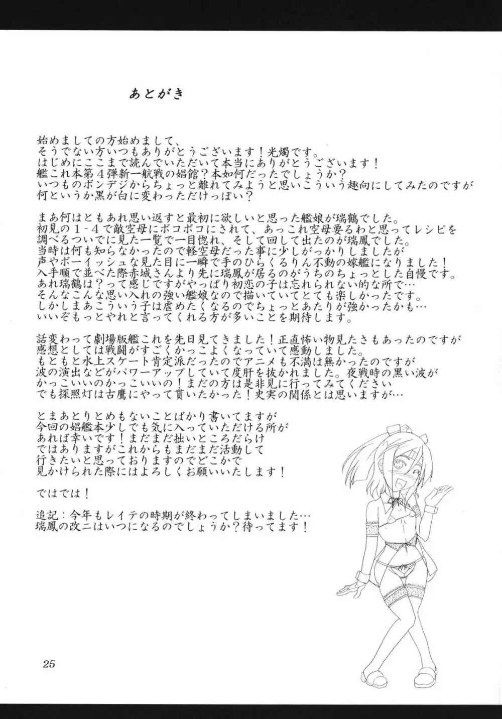 娼艦改装空母 Page.24