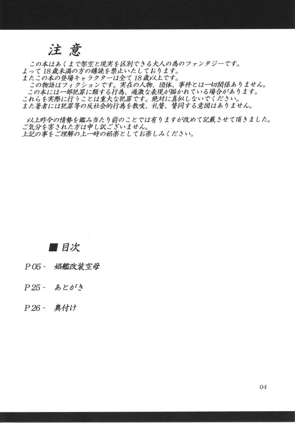 娼艦改装空母 Page.3