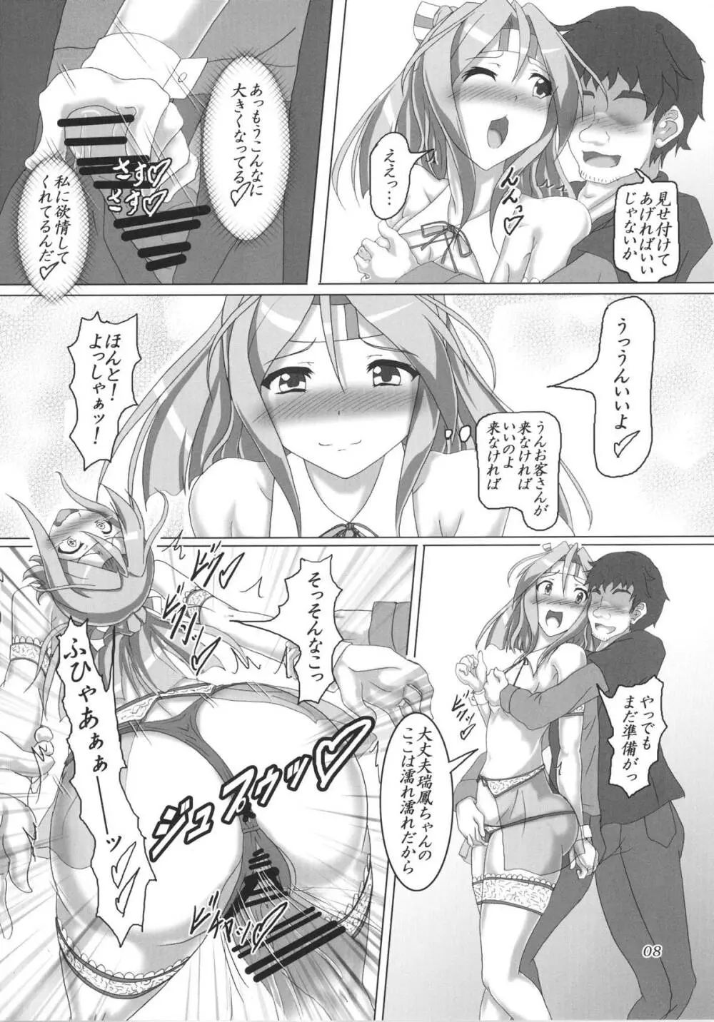 娼艦改装空母 Page.7